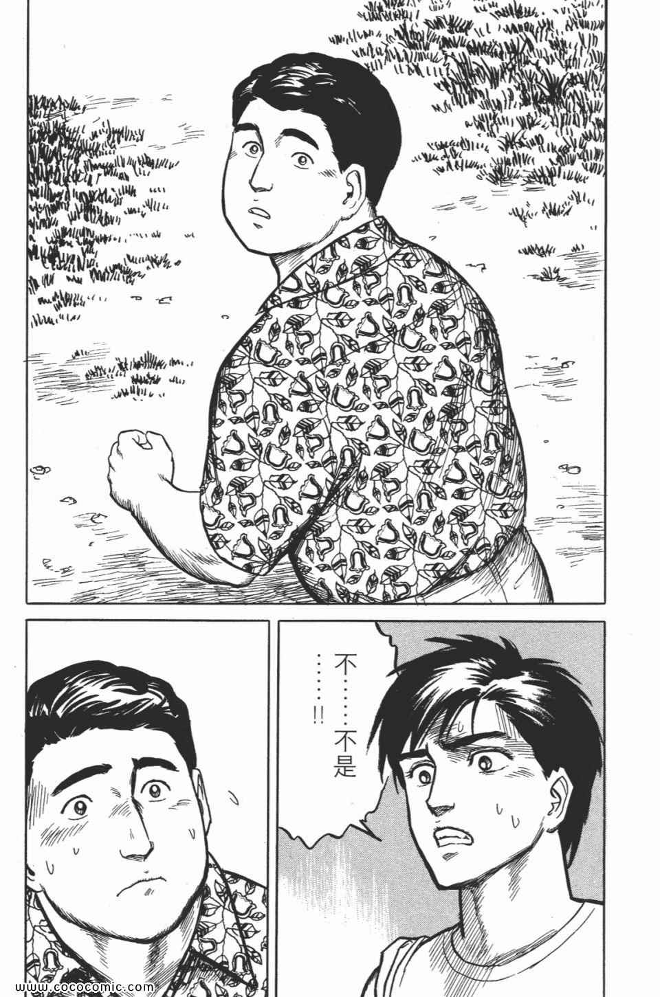 《寄生兽》漫画最新章节第2卷 完全版免费下拉式在线观看章节第【167】张图片