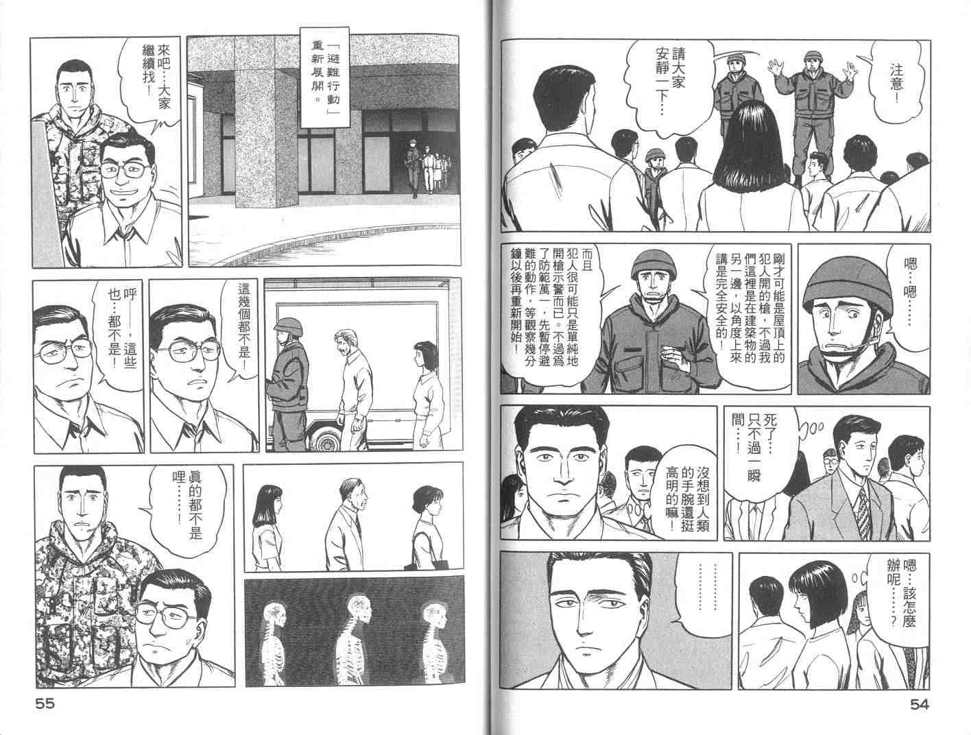 《寄生兽》漫画最新章节第9卷免费下拉式在线观看章节第【28】张图片