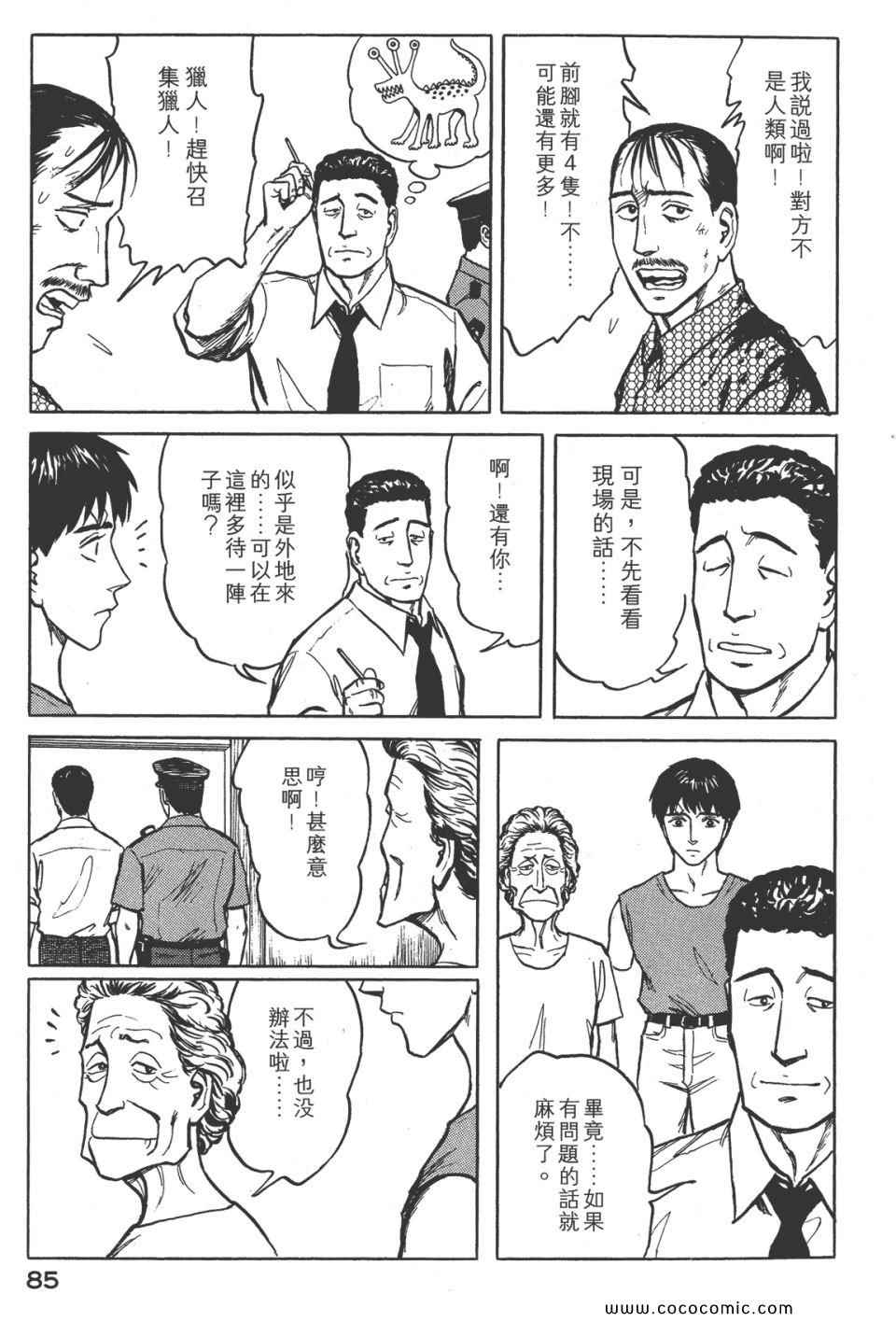 《寄生兽》漫画最新章节第8卷 完全版免费下拉式在线观看章节第【88】张图片