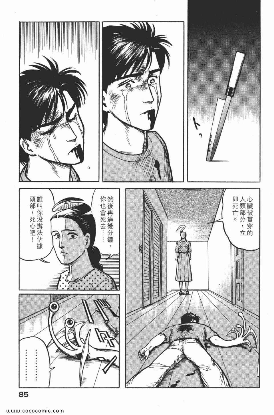 《寄生兽》漫画最新章节第2卷 完全版免费下拉式在线观看章节第【88】张图片