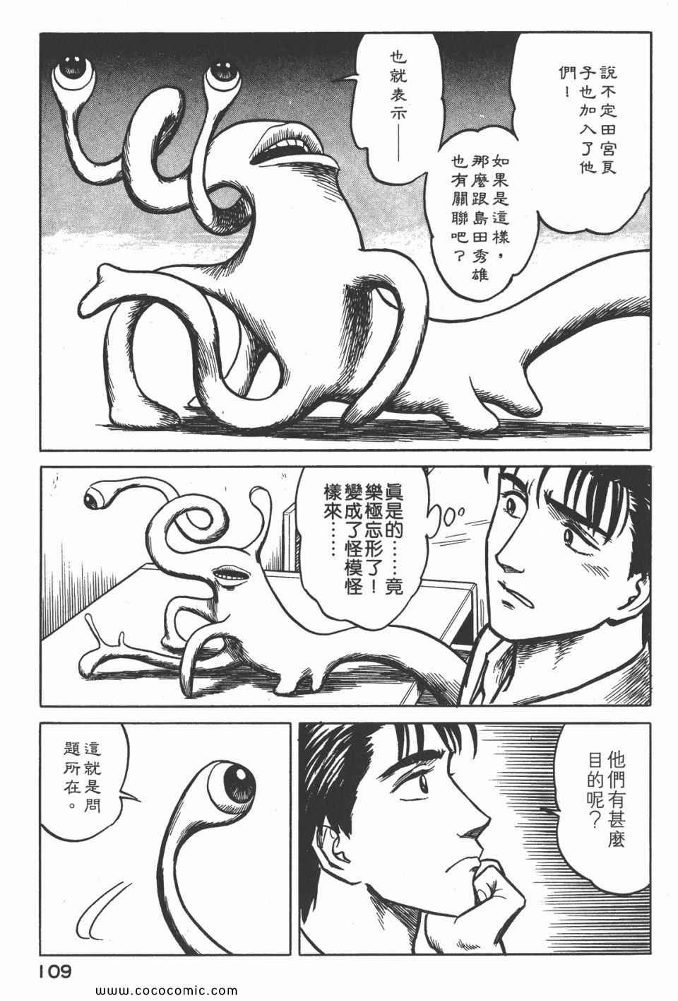 《寄生兽》漫画最新章节第4卷 完全版免费下拉式在线观看章节第【112】张图片