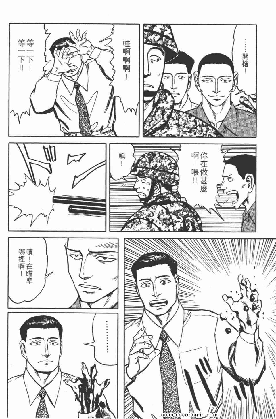 《寄生兽》漫画最新章节第7卷 完全版免费下拉式在线观看章节第【166】张图片