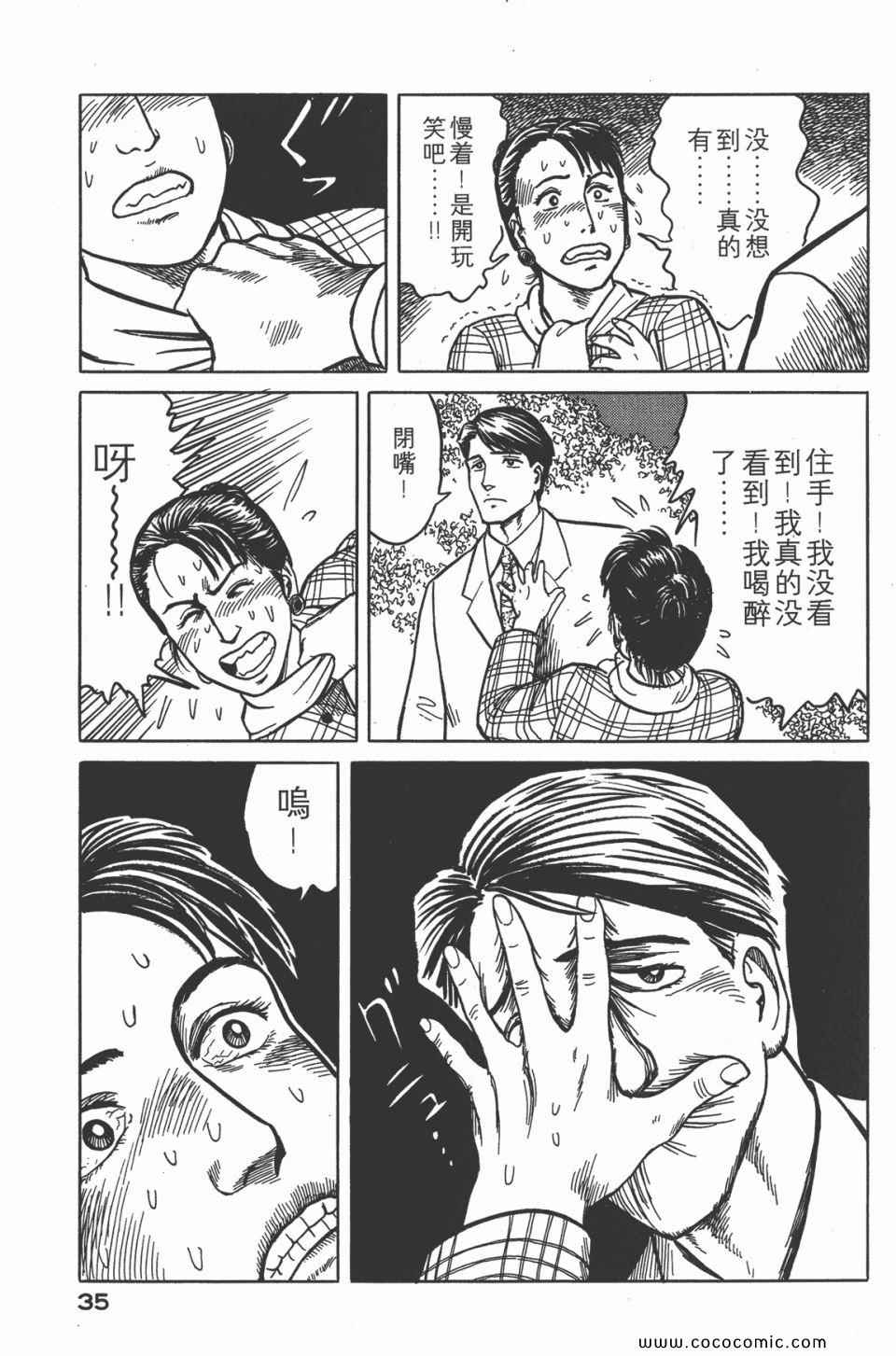 《寄生兽》漫画最新章节第4卷 完全版免费下拉式在线观看章节第【38】张图片