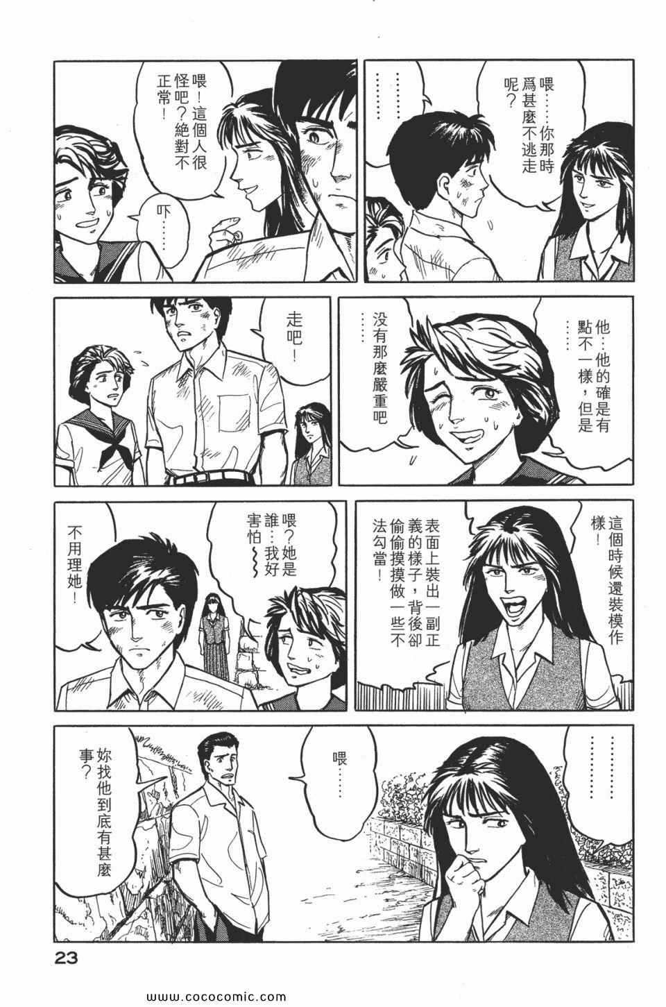 《寄生兽》漫画最新章节第2卷 完全版免费下拉式在线观看章节第【26】张图片