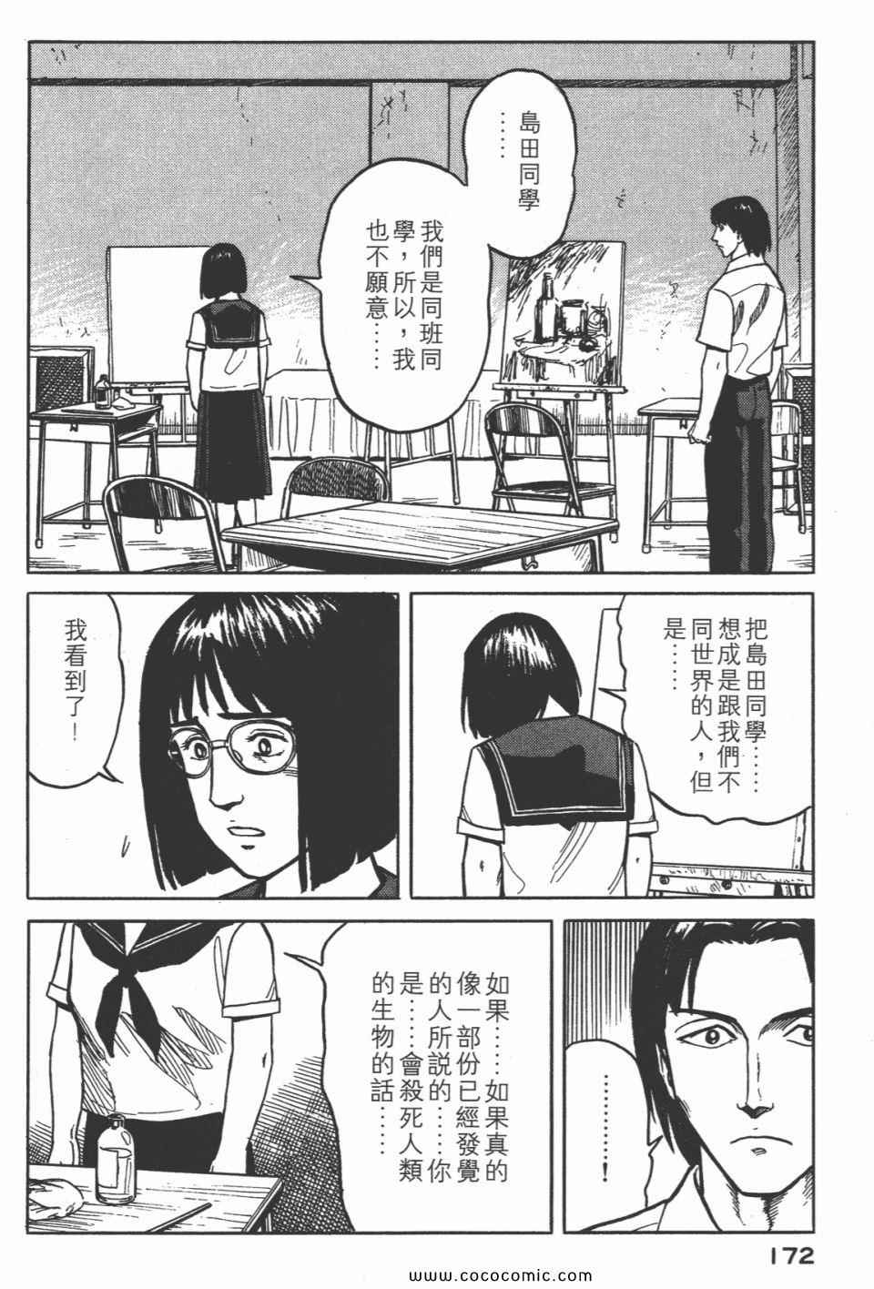 《寄生兽》漫画最新章节第3卷 完全版免费下拉式在线观看章节第【175】张图片