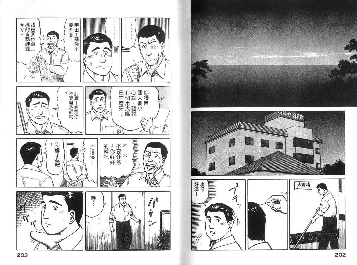 《寄生兽》漫画最新章节第4卷免费下拉式在线观看章节第【101】张图片