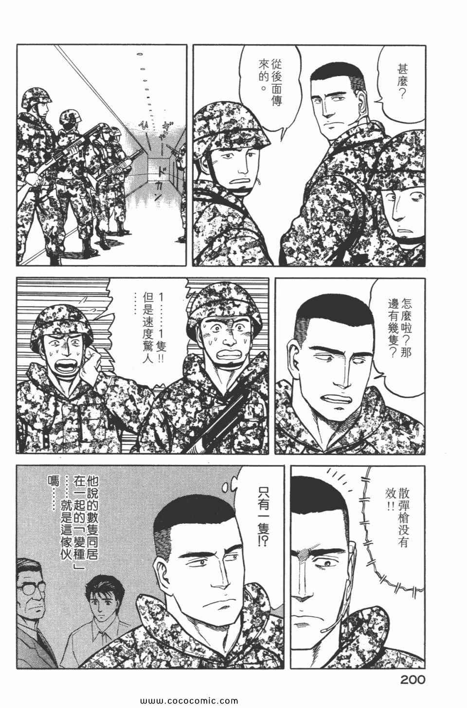 《寄生兽》漫画最新章节第7卷 完全版免费下拉式在线观看章节第【202】张图片