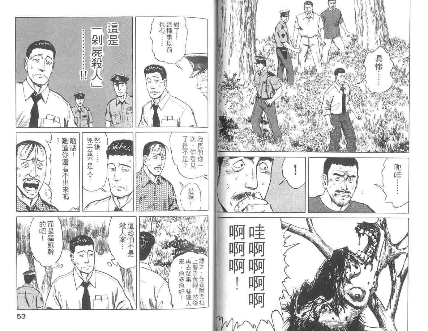 《寄生兽》漫画最新章节第10卷免费下拉式在线观看章节第【27】张图片