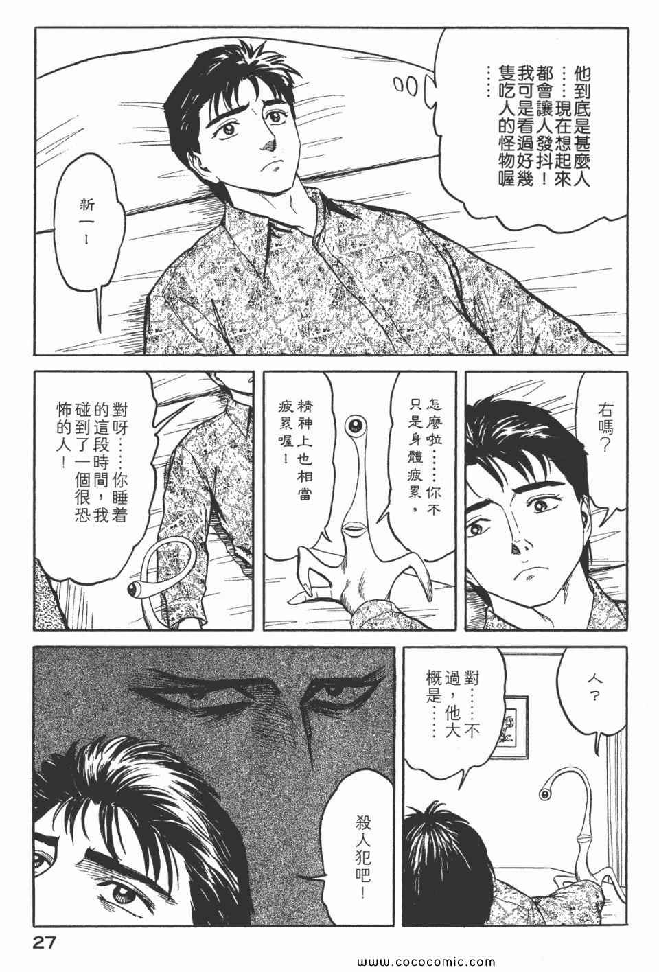 《寄生兽》漫画最新章节第7卷 完全版免费下拉式在线观看章节第【29】张图片