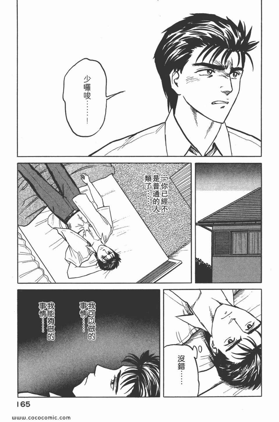 《寄生兽》漫画最新章节第5卷 完全版免费下拉式在线观看章节第【167】张图片