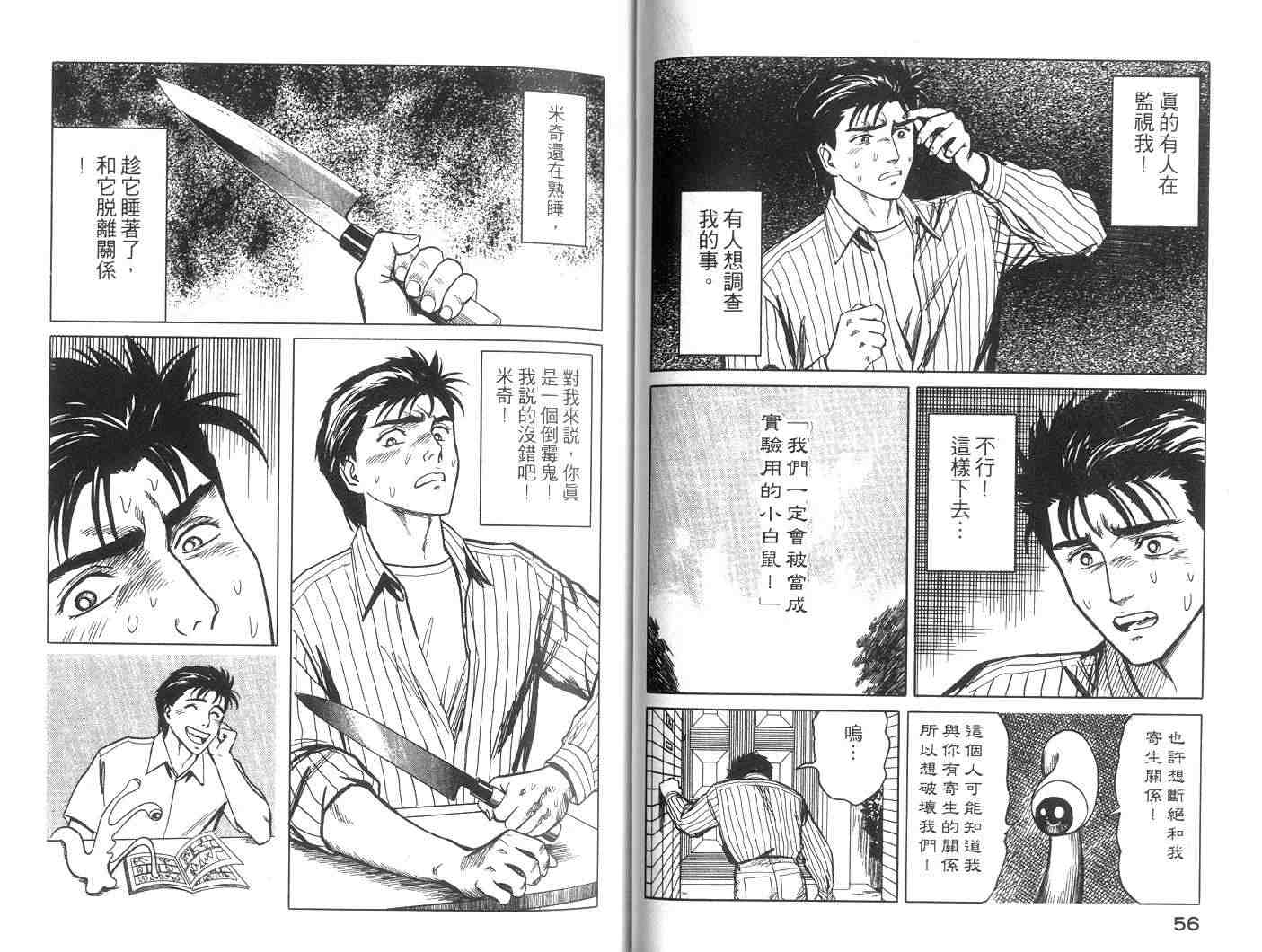 《寄生兽》漫画最新章节第6卷免费下拉式在线观看章节第【29】张图片