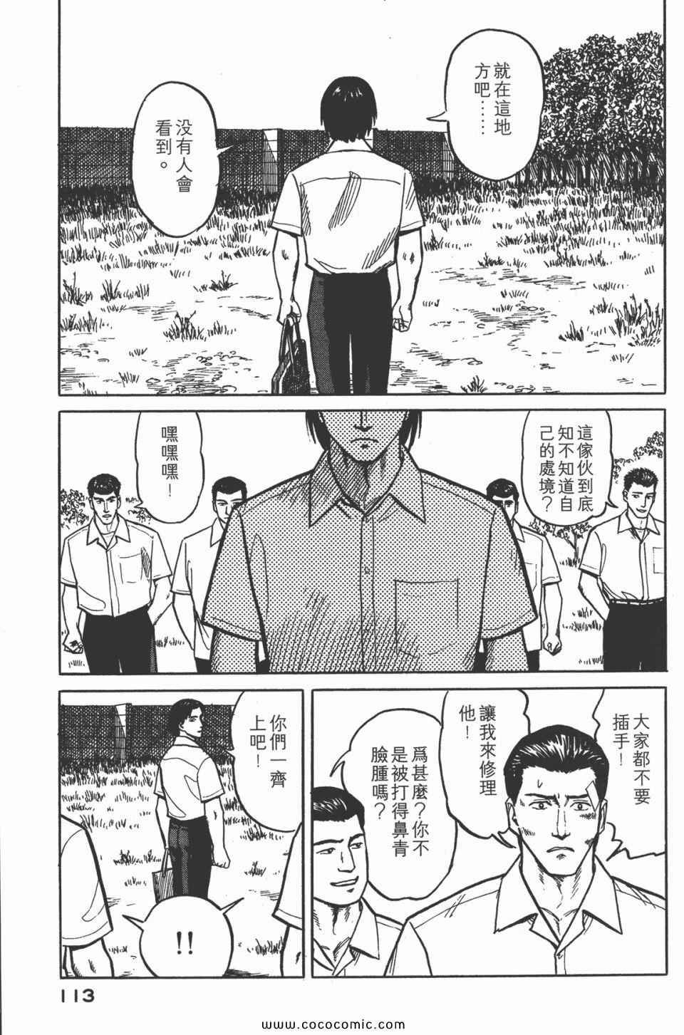 《寄生兽》漫画最新章节第3卷 完全版免费下拉式在线观看章节第【116】张图片