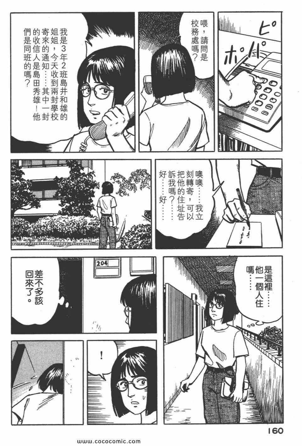 《寄生兽》漫画最新章节第3卷 完全版免费下拉式在线观看章节第【163】张图片