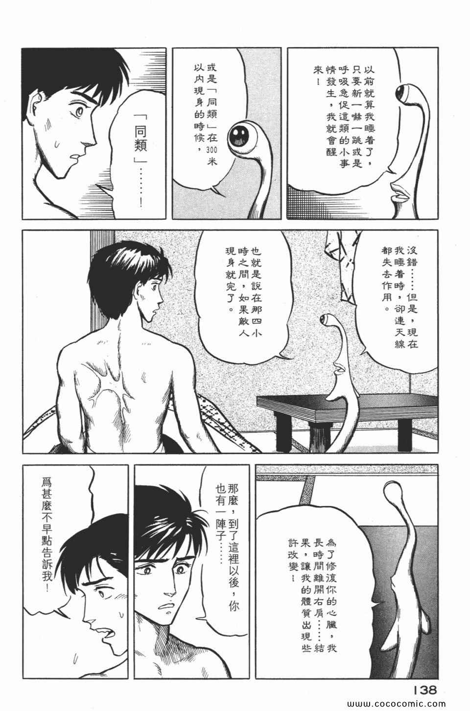 《寄生兽》漫画最新章节第2卷 完全版免费下拉式在线观看章节第【141】张图片