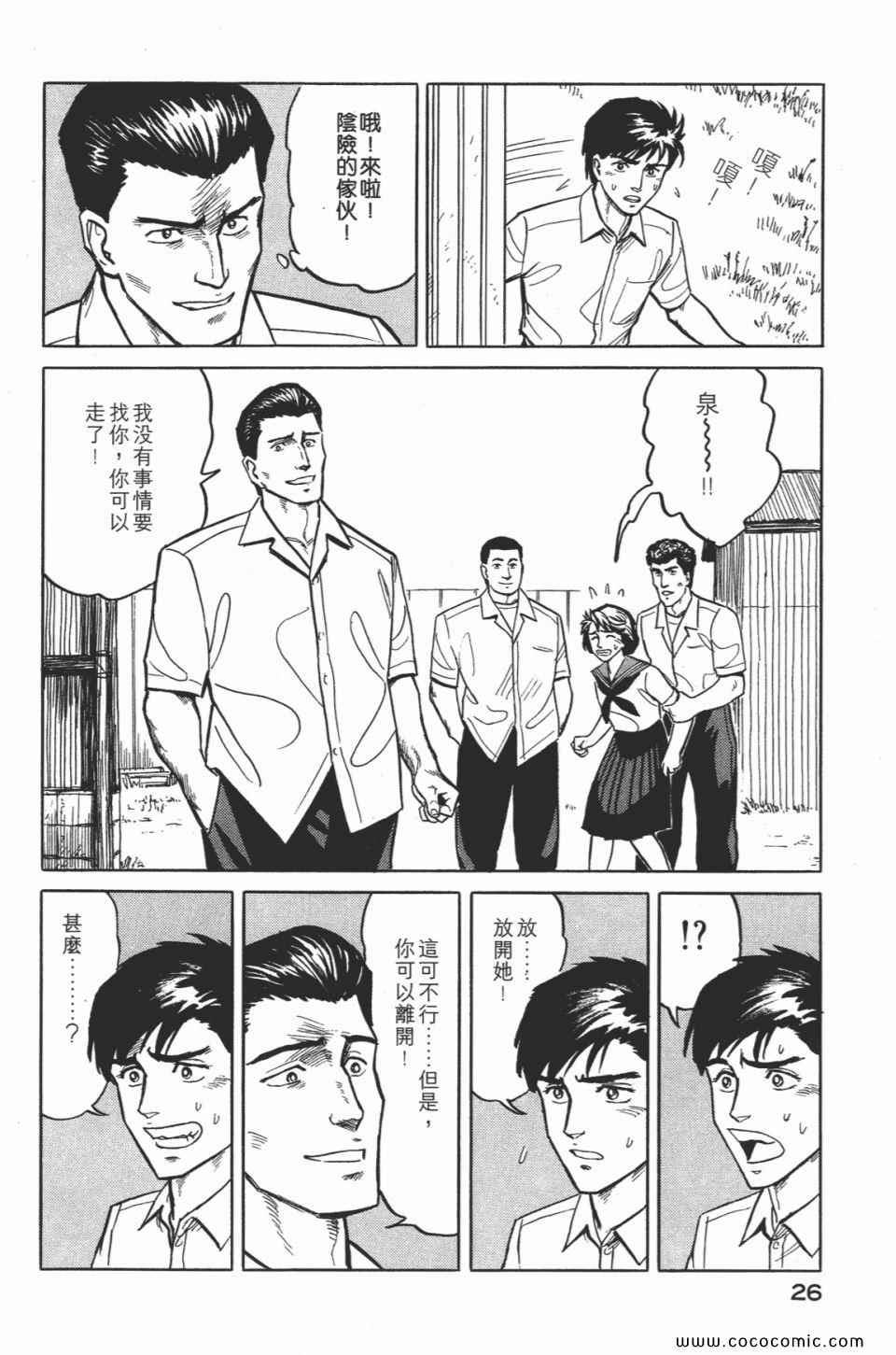 《寄生兽》漫画最新章节第2卷 完全版免费下拉式在线观看章节第【29】张图片