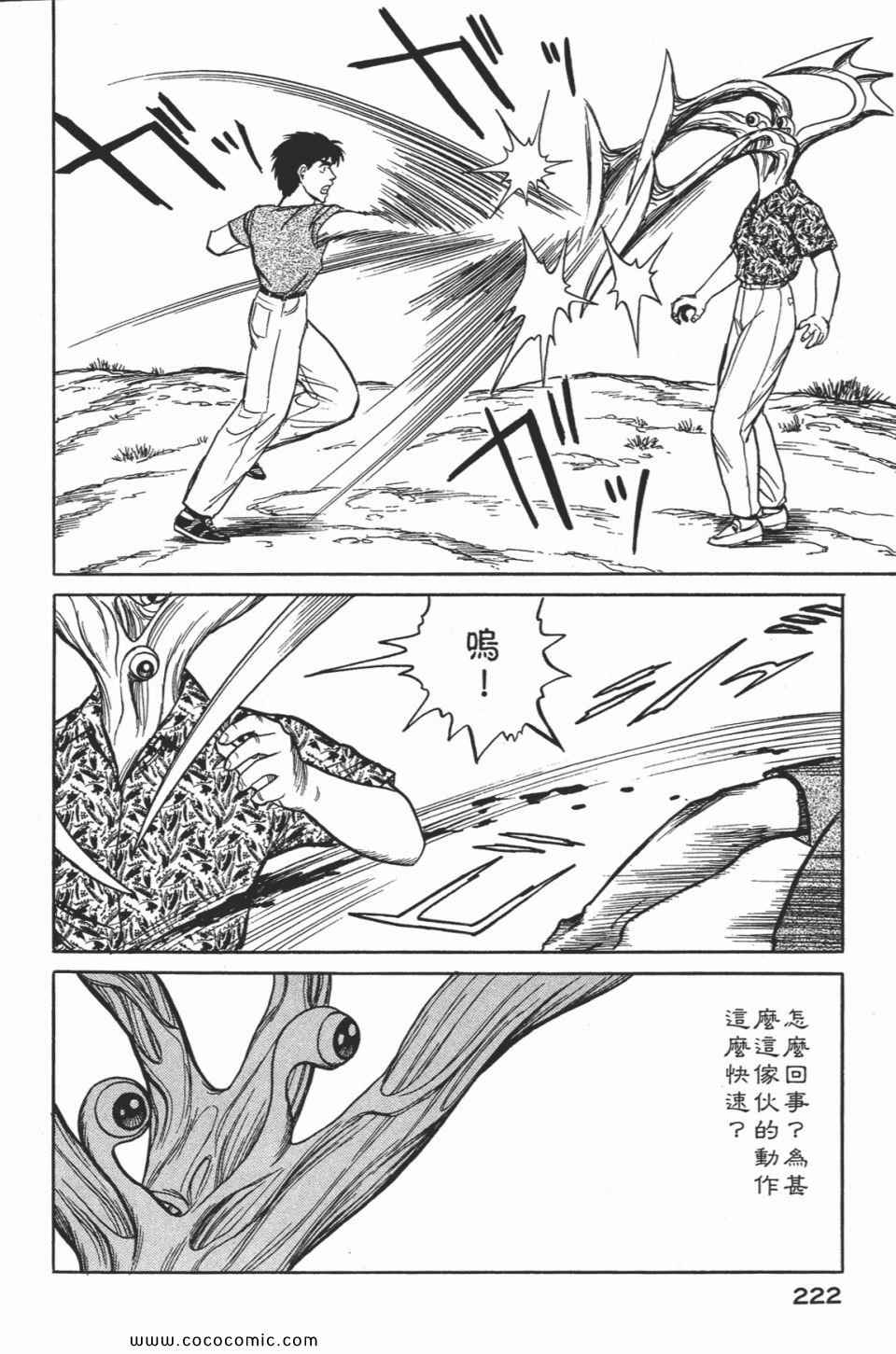 《寄生兽》漫画最新章节第2卷 完全版免费下拉式在线观看章节第【225】张图片