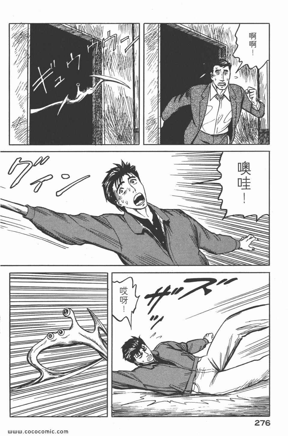 《寄生兽》漫画最新章节第4卷 完全版免费下拉式在线观看章节第【279】张图片