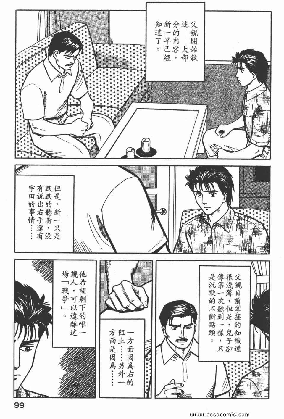 《寄生兽》漫画最新章节第3卷 完全版免费下拉式在线观看章节第【102】张图片