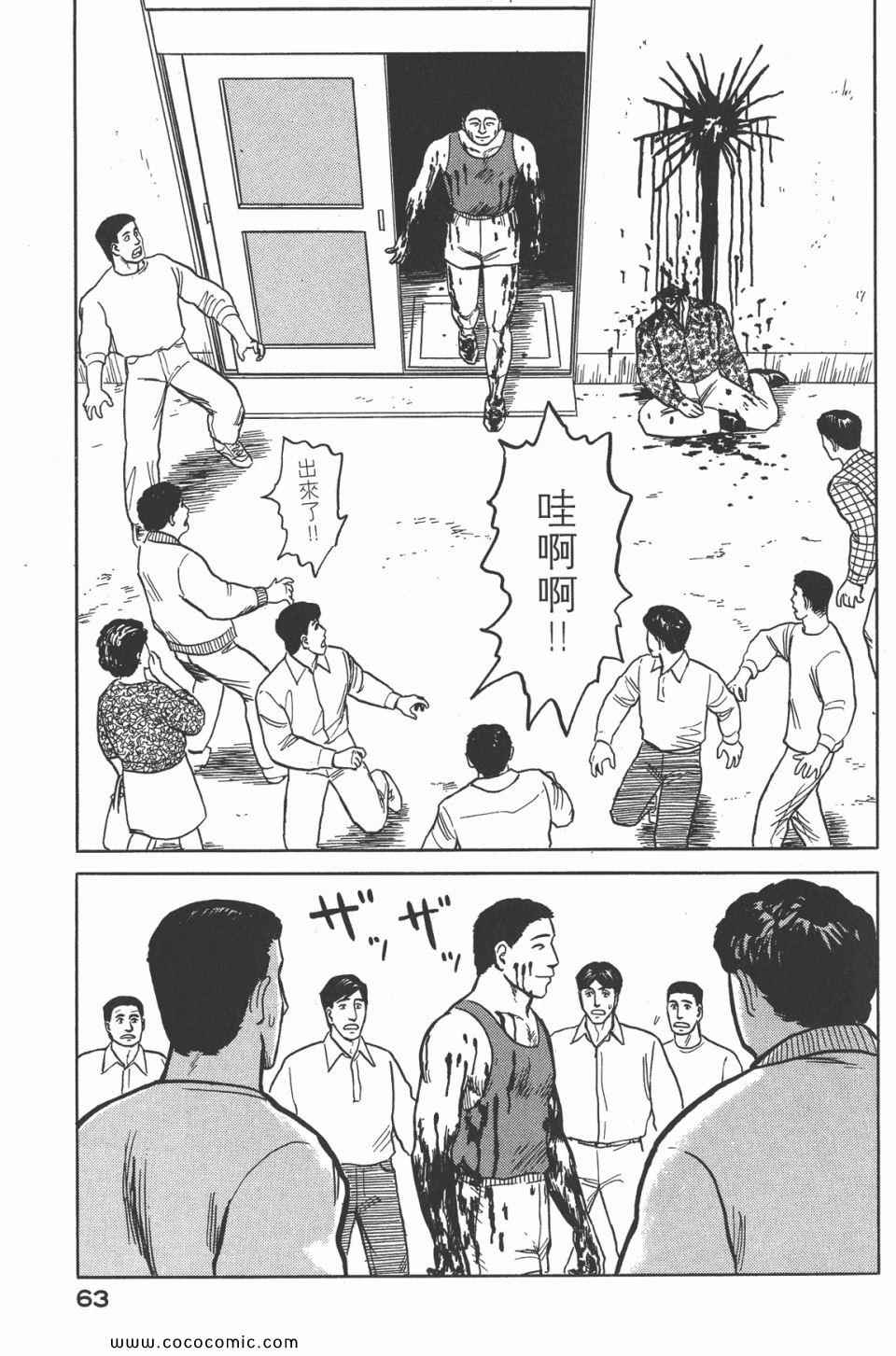 《寄生兽》漫画最新章节第4卷 完全版免费下拉式在线观看章节第【66】张图片