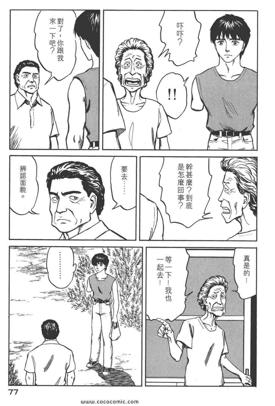 《寄生兽》漫画最新章节第8卷 完全版免费下拉式在线观看章节第【80】张图片