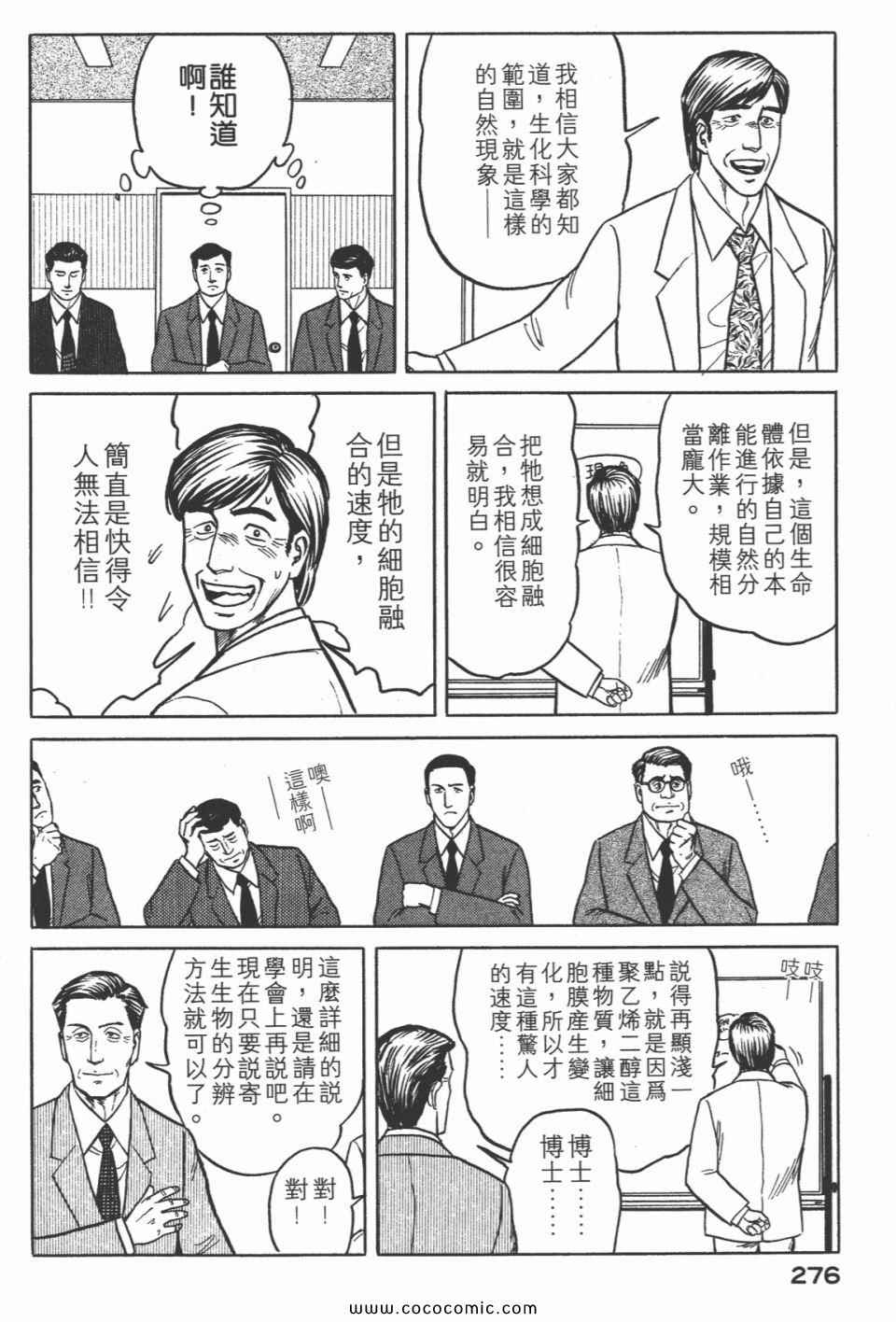 《寄生兽》漫画最新章节第3卷 完全版免费下拉式在线观看章节第【279】张图片