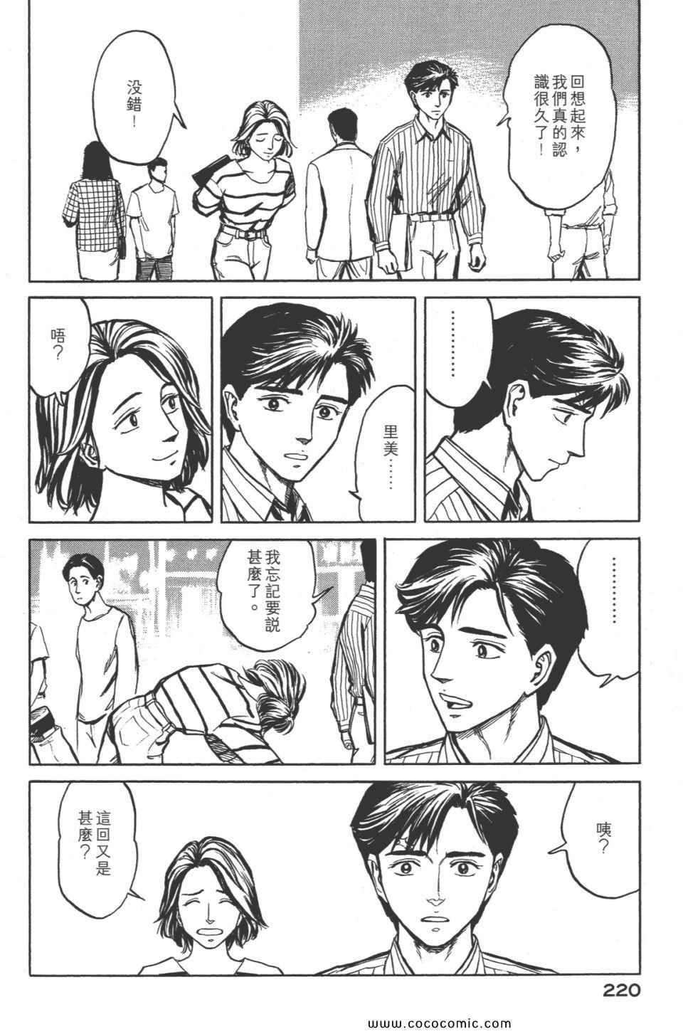 《寄生兽》漫画最新章节第8卷 完全版免费下拉式在线观看章节第【223】张图片