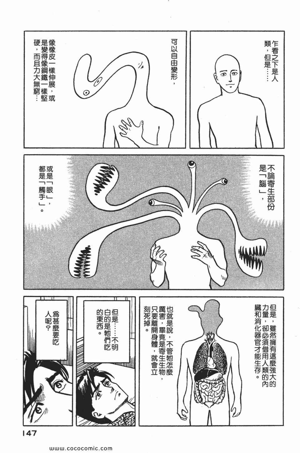 《寄生兽》漫画最新章节第1卷 完全版免费下拉式在线观看章节第【150】张图片