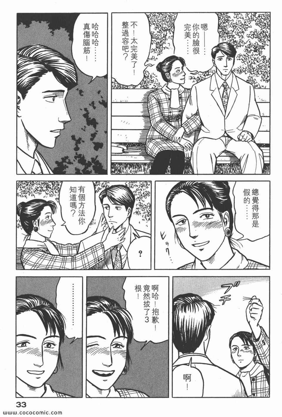 《寄生兽》漫画最新章节第4卷 完全版免费下拉式在线观看章节第【36】张图片