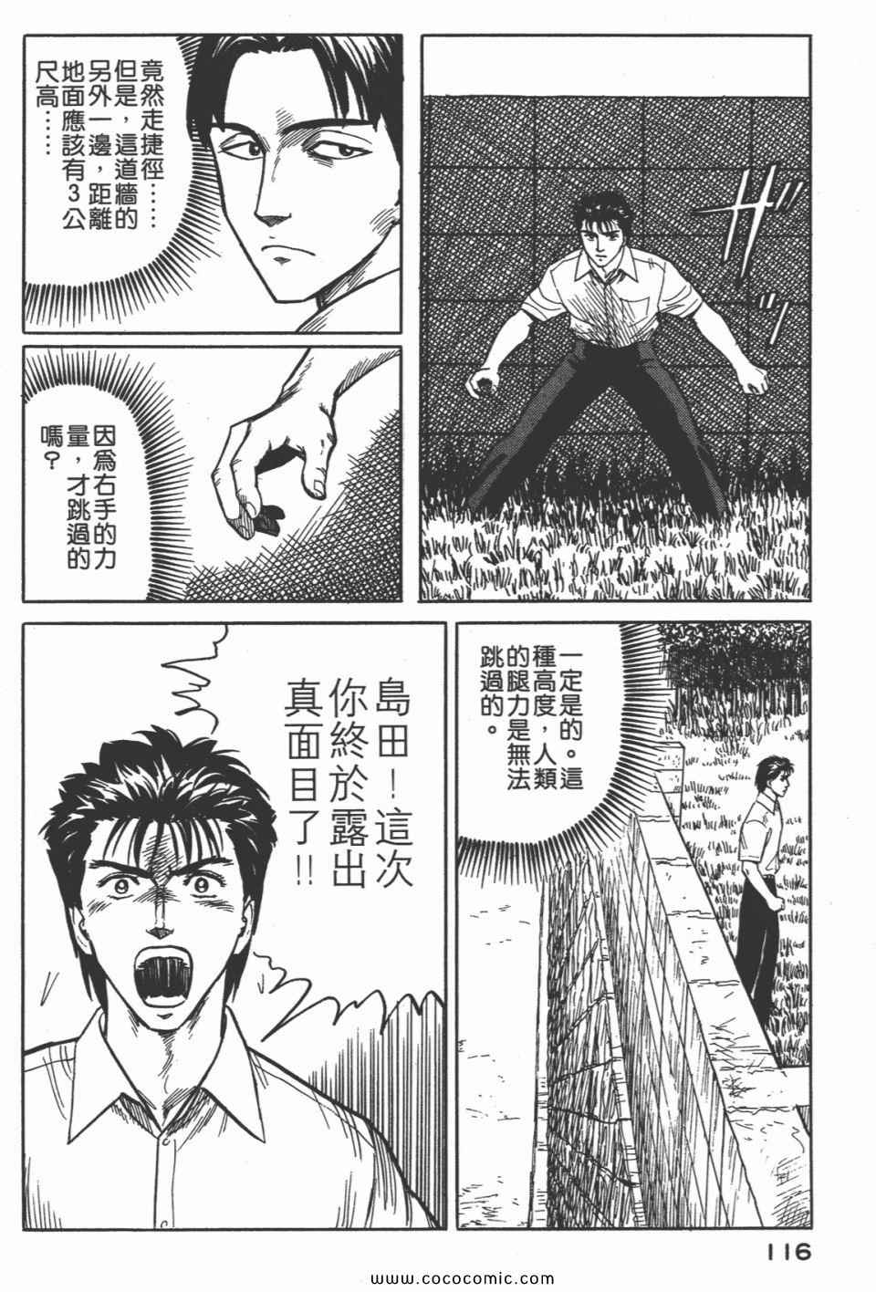 《寄生兽》漫画最新章节第3卷 完全版免费下拉式在线观看章节第【119】张图片