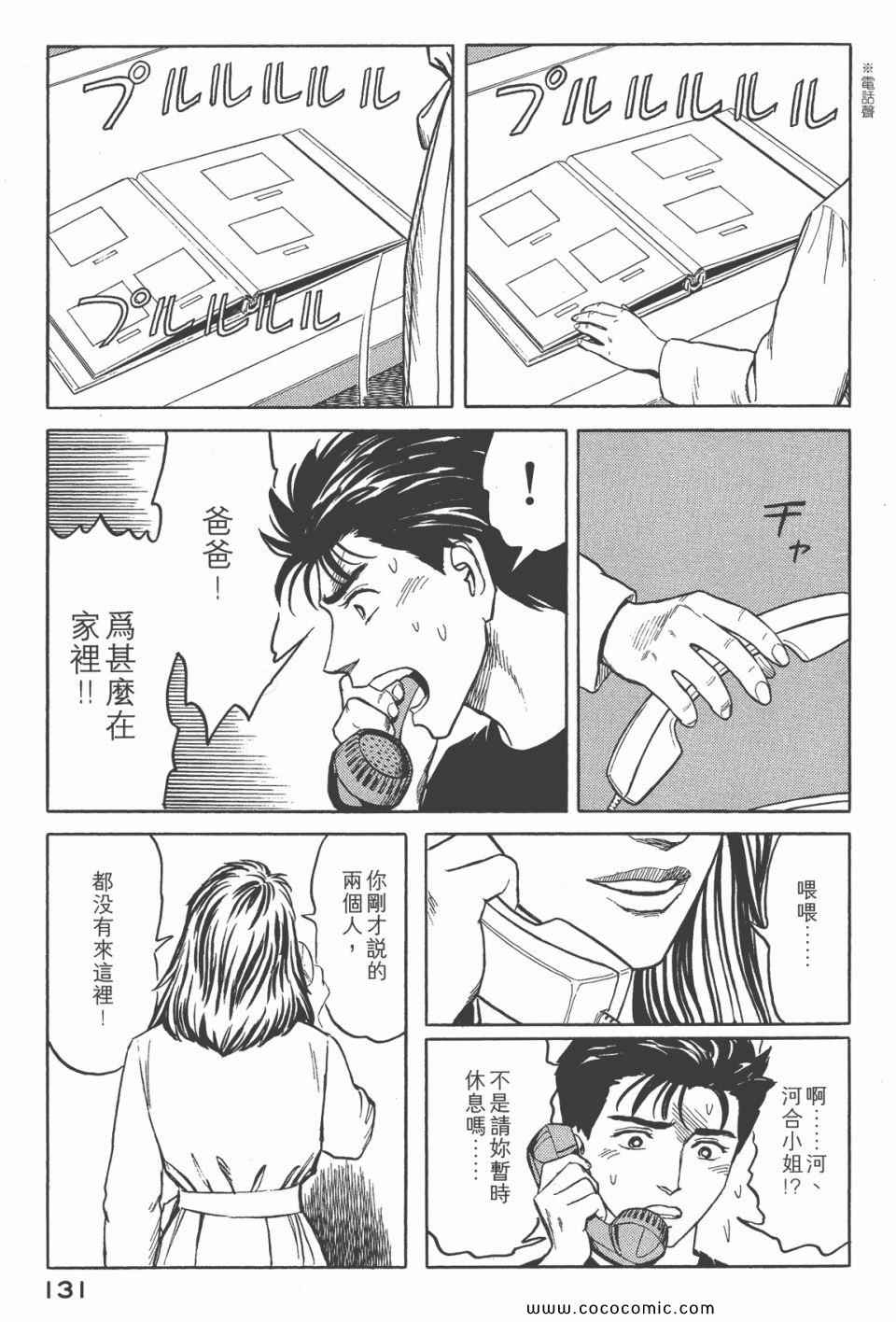 《寄生兽》漫画最新章节第6卷 完全版免费下拉式在线观看章节第【133】张图片