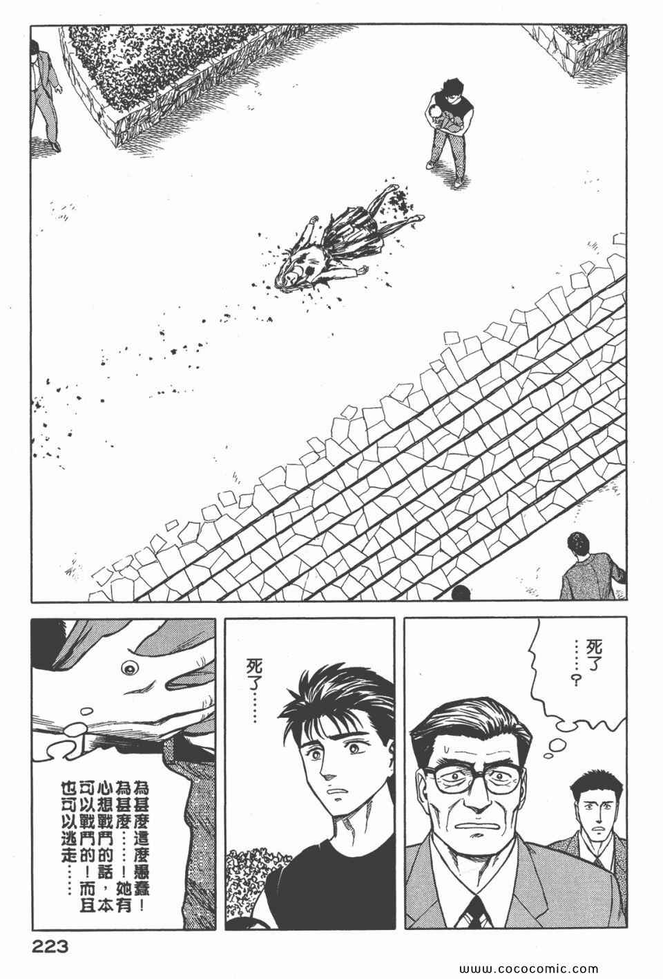 《寄生兽》漫画最新章节第6卷 完全版免费下拉式在线观看章节第【224】张图片