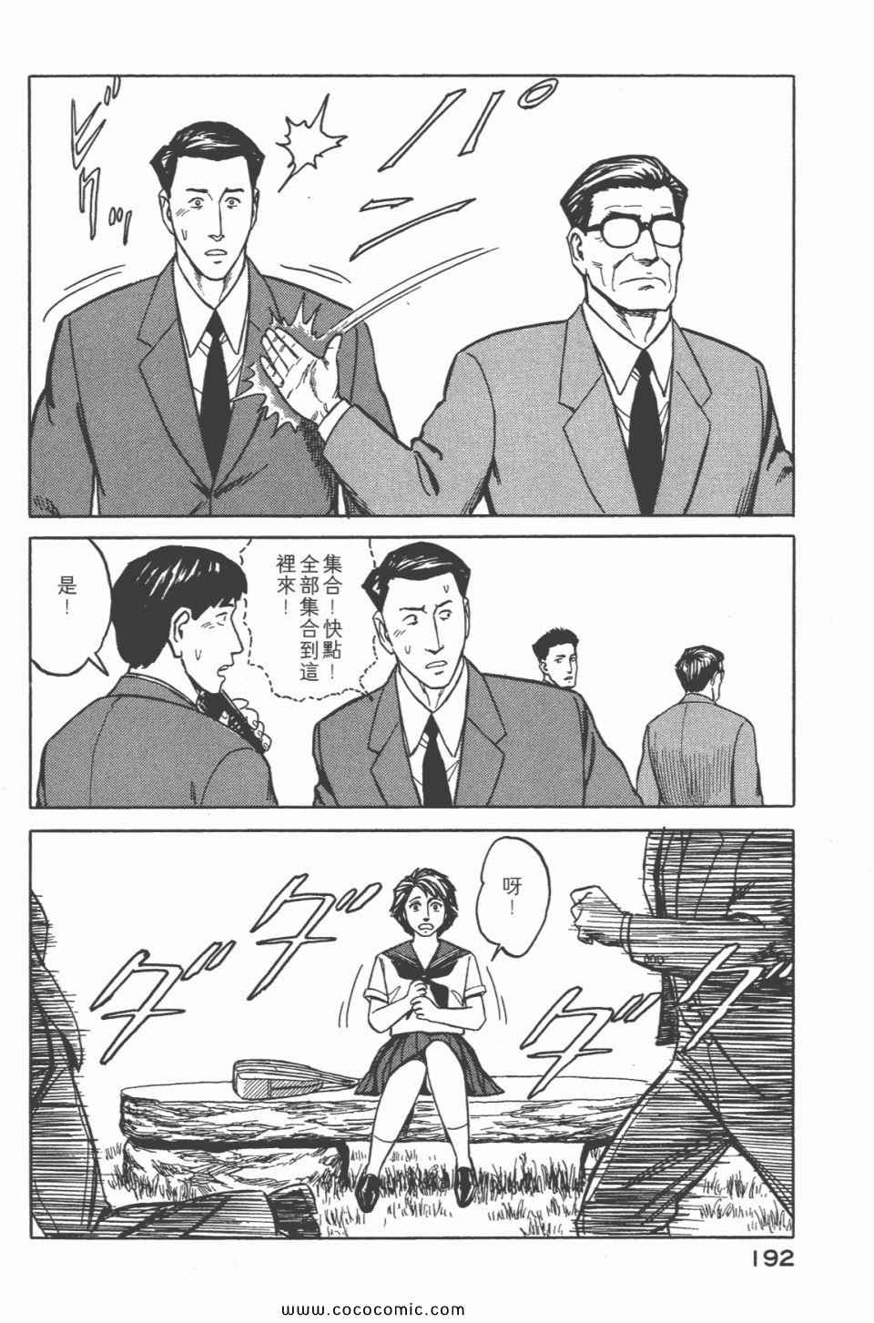 《寄生兽》漫画最新章节第6卷 完全版免费下拉式在线观看章节第【193】张图片