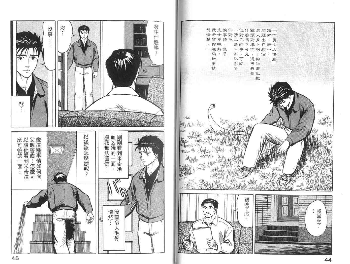 《寄生兽》漫画最新章节第6卷免费下拉式在线观看章节第【23】张图片