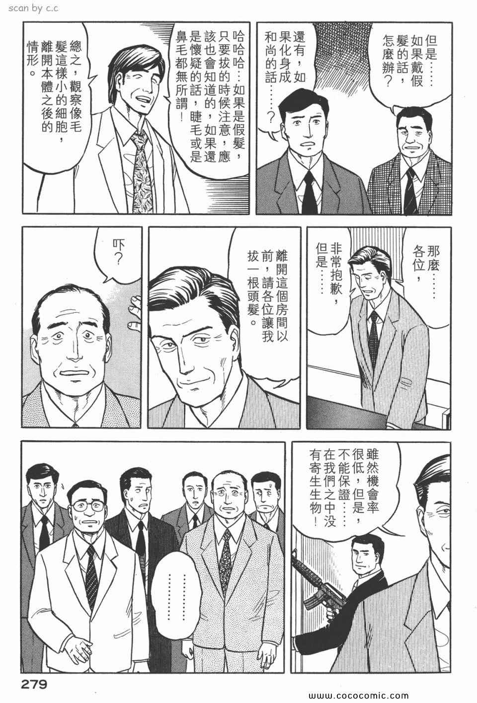 《寄生兽》漫画最新章节第3卷 完全版免费下拉式在线观看章节第【282】张图片