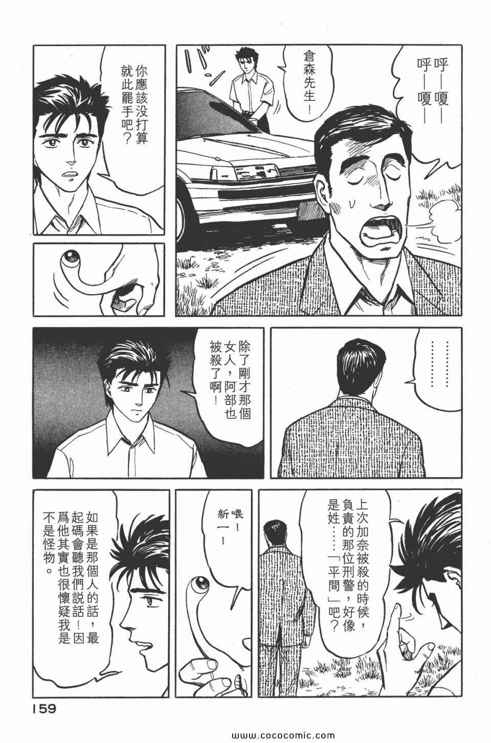 《寄生兽》漫画最新章节第5卷 完全版免费下拉式在线观看章节第【161】张图片