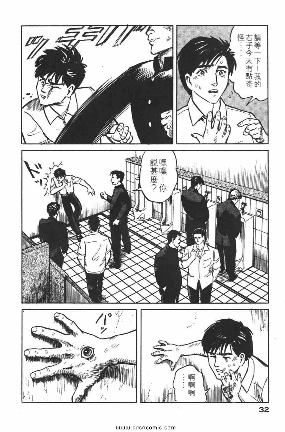 《寄生兽》漫画最新章节第1卷 完全版免费下拉式在线观看章节第【35】张图片