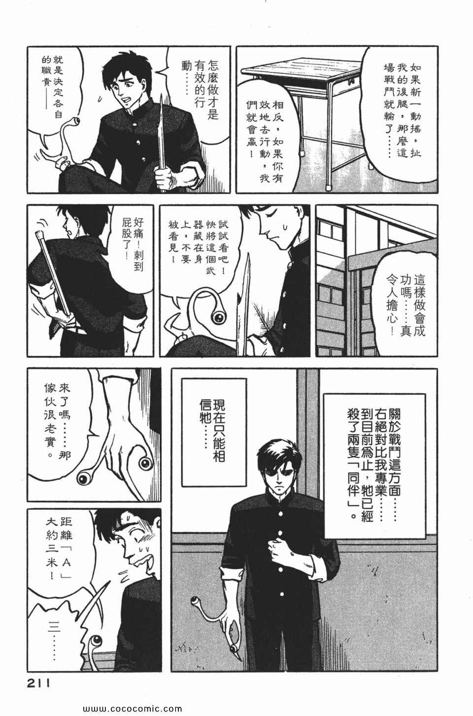 《寄生兽》漫画最新章节第1卷 完全版免费下拉式在线观看章节第【214】张图片