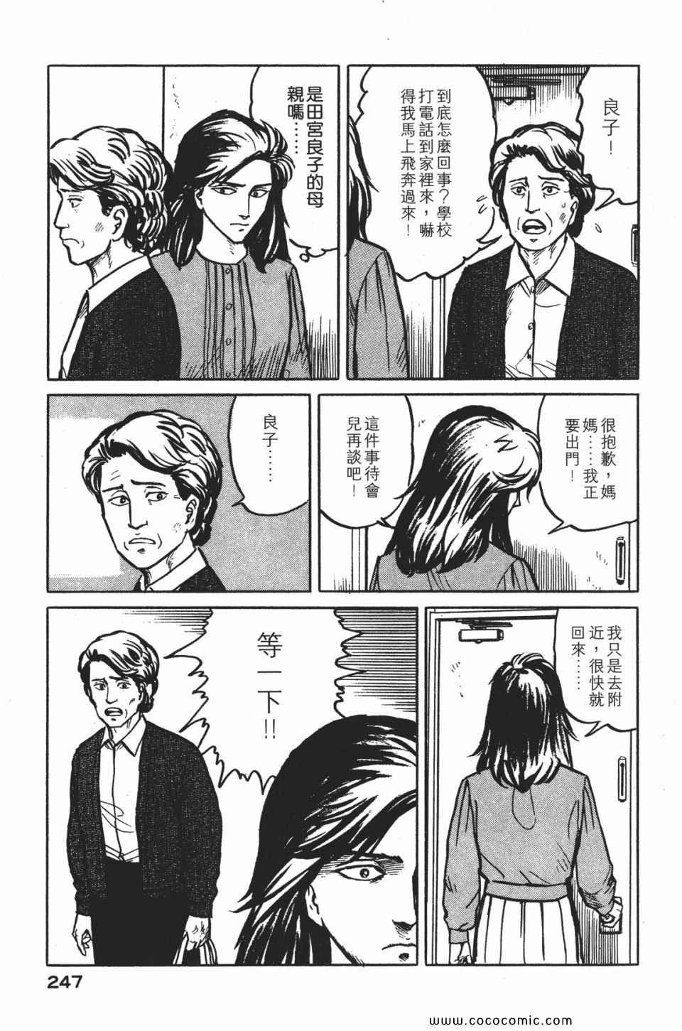 《寄生兽》漫画最新章节第1卷 完全版免费下拉式在线观看章节第【250】张图片