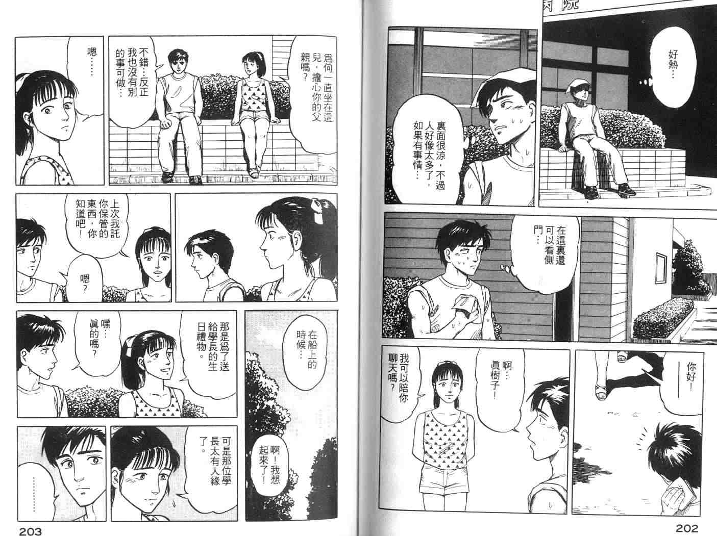 《寄生兽》漫画最新章节第2卷免费下拉式在线观看章节第【101】张图片