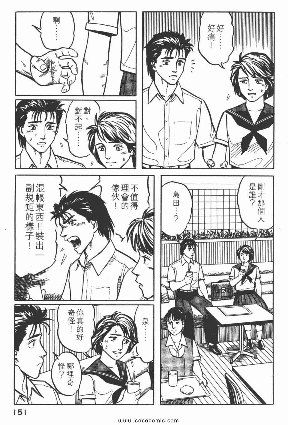 《寄生兽》漫画最新章节第3卷 完全版免费下拉式在线观看章节第【154】张图片