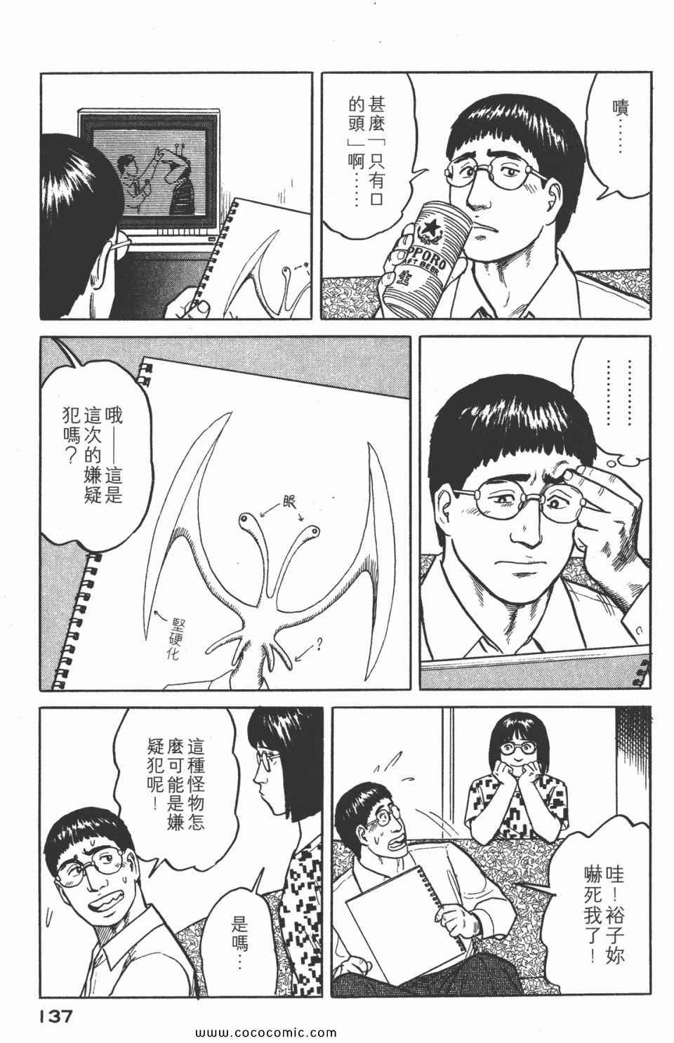 《寄生兽》漫画最新章节第3卷 完全版免费下拉式在线观看章节第【140】张图片