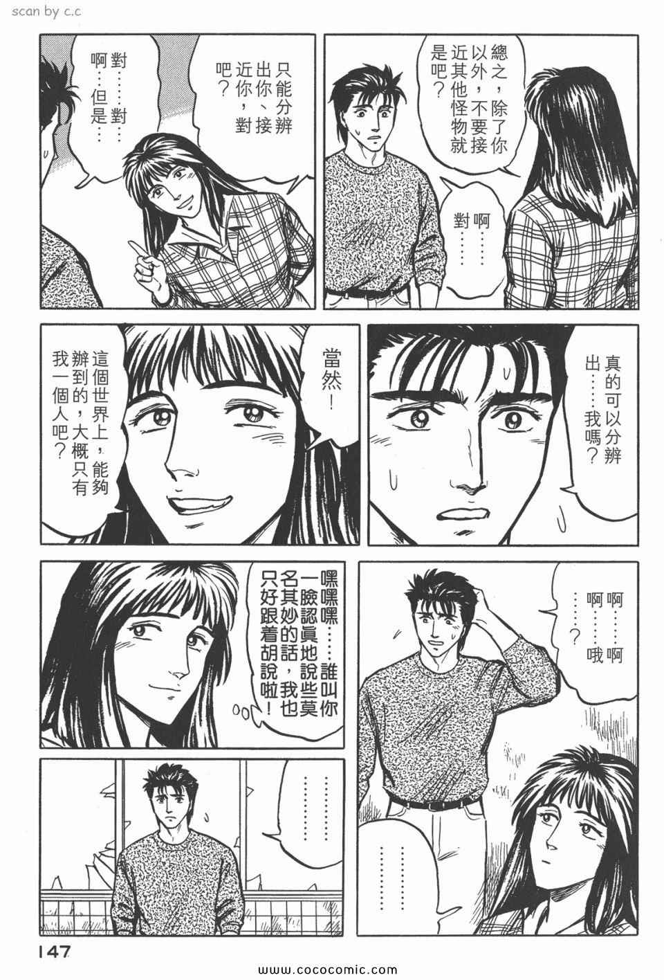 《寄生兽》漫画最新章节第4卷 完全版免费下拉式在线观看章节第【150】张图片