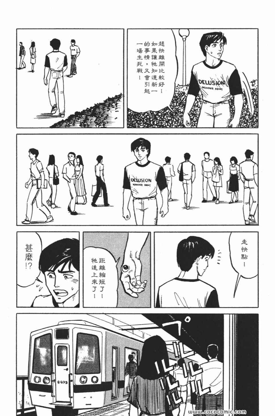 《寄生兽》漫画最新章节第1卷 完全版免费下拉式在线观看章节第【97】张图片