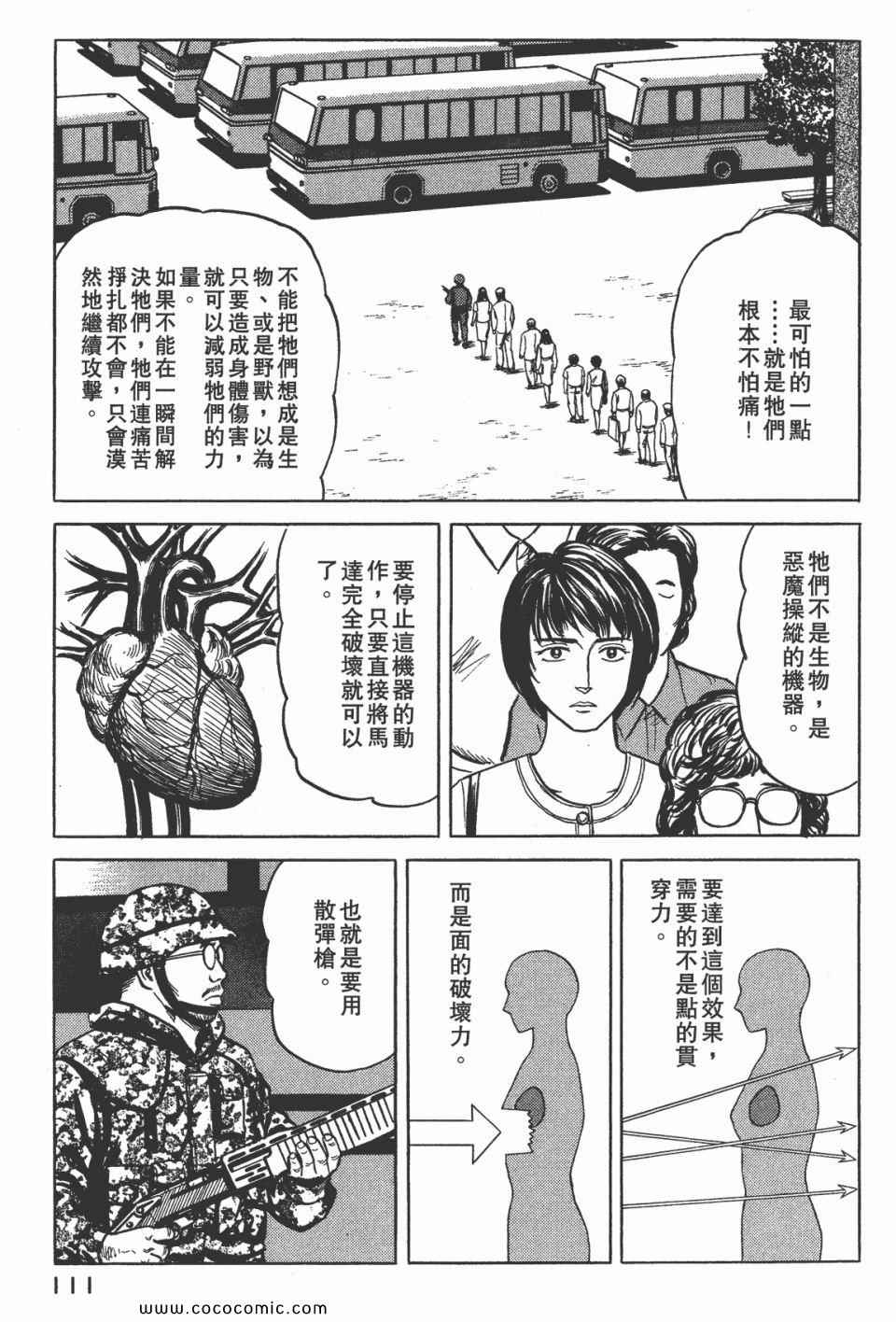 《寄生兽》漫画最新章节第7卷 完全版免费下拉式在线观看章节第【113】张图片