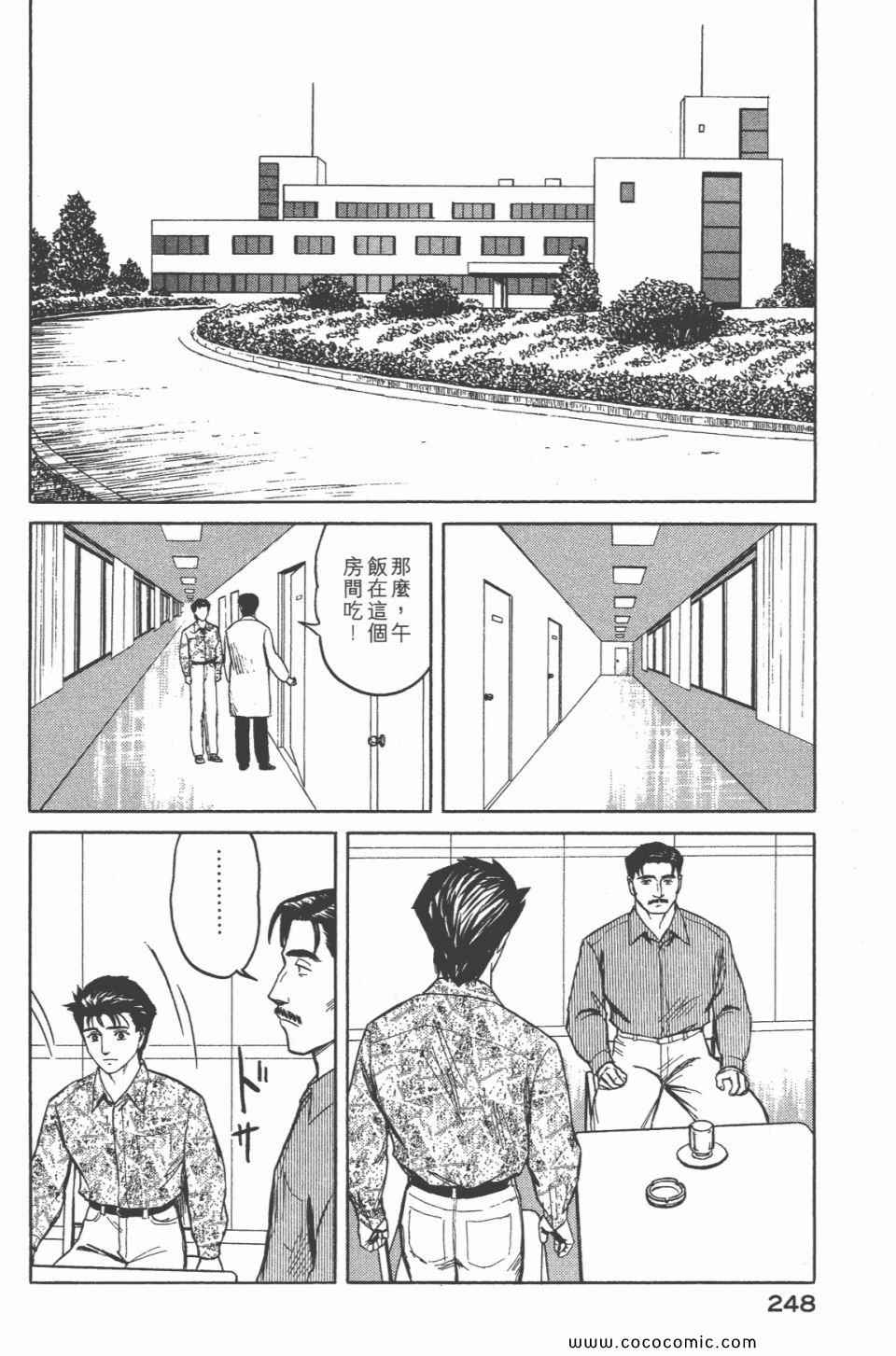 《寄生兽》漫画最新章节第6卷 完全版免费下拉式在线观看章节第【249】张图片