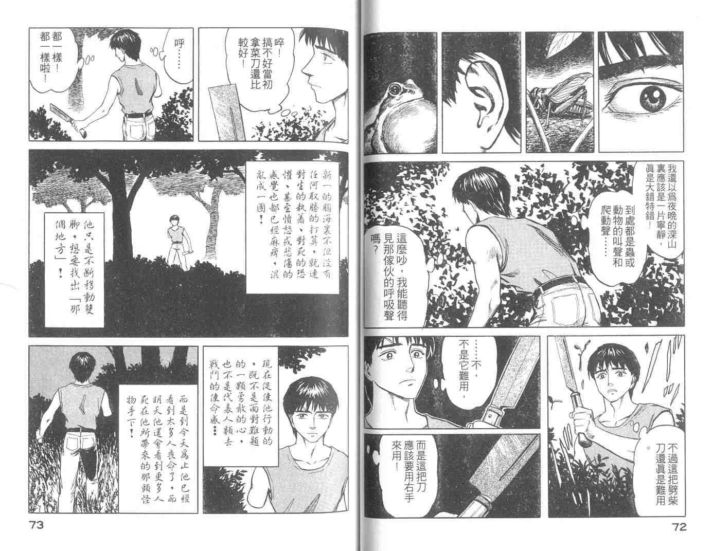 《寄生兽》漫画最新章节第10卷免费下拉式在线观看章节第【37】张图片