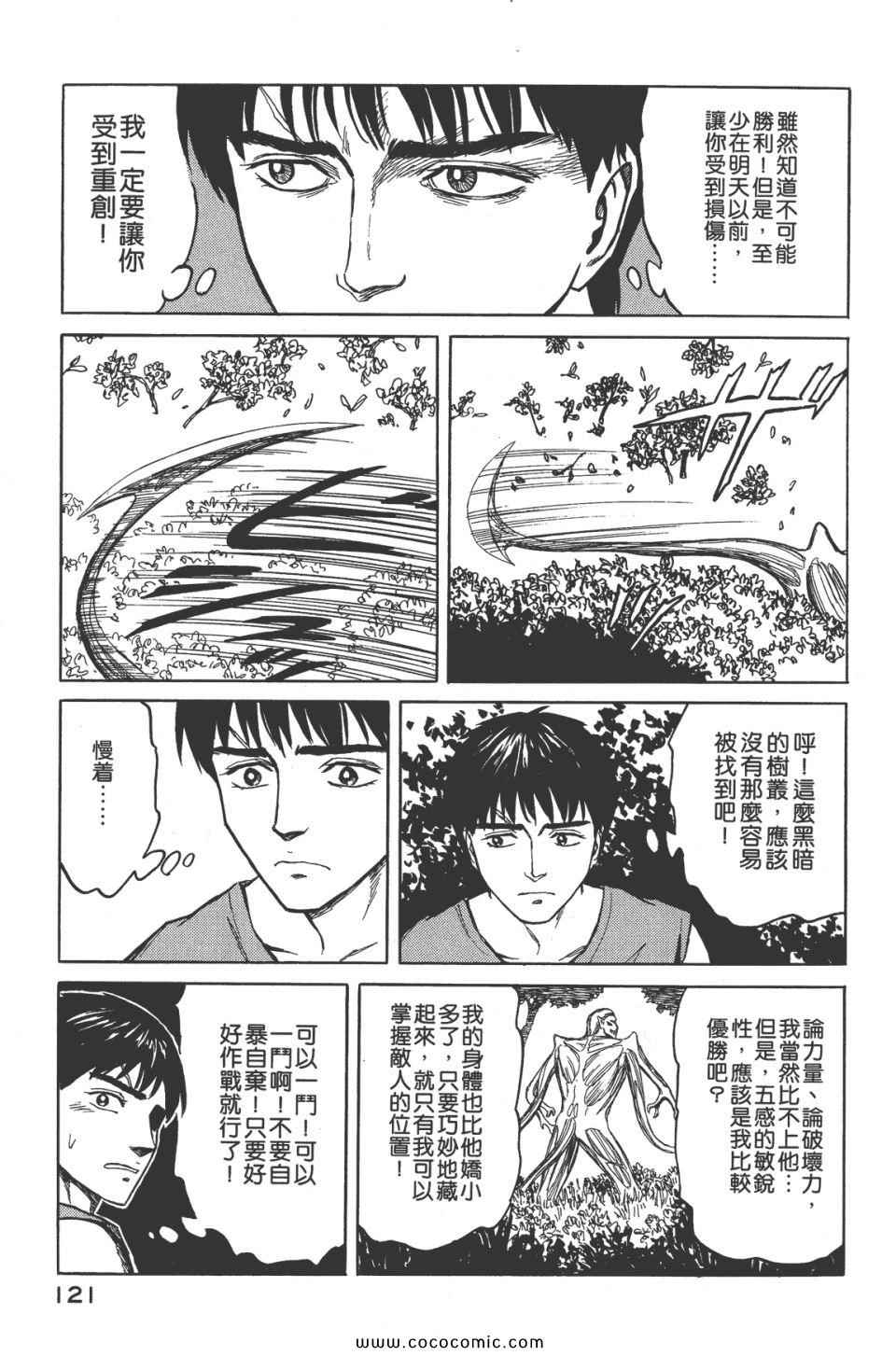 《寄生兽》漫画最新章节第8卷 完全版免费下拉式在线观看章节第【124】张图片