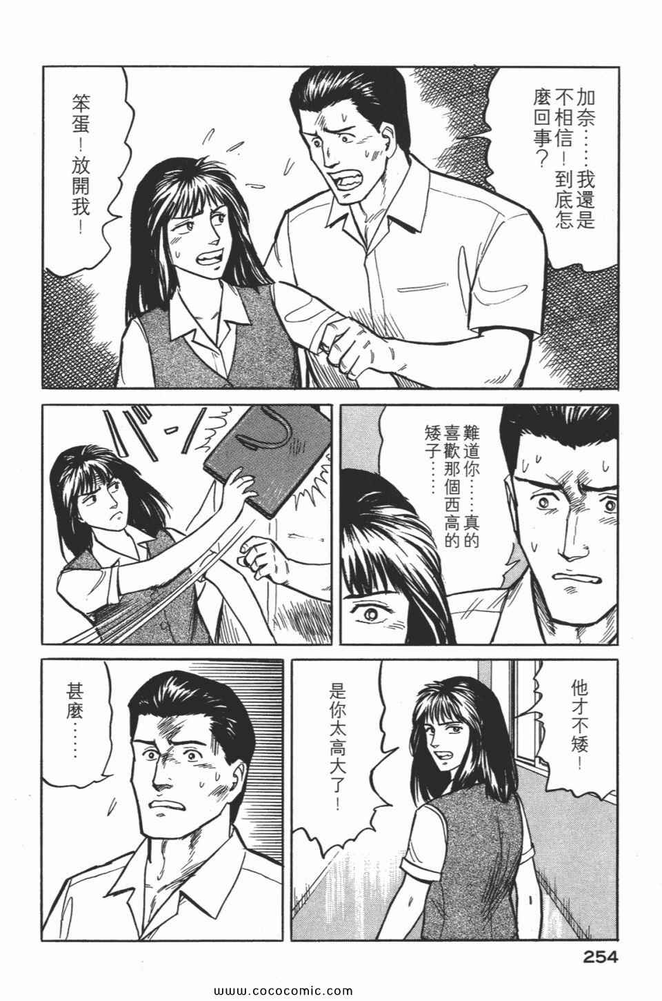 《寄生兽》漫画最新章节第2卷 完全版免费下拉式在线观看章节第【257】张图片