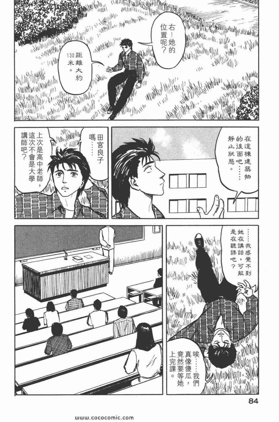 《寄生兽》漫画最新章节第5卷 完全版免费下拉式在线观看章节第【87】张图片