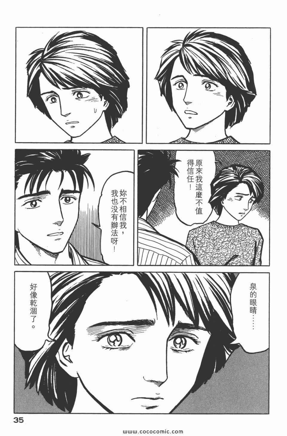 《寄生兽》漫画最新章节第5卷 完全版免费下拉式在线观看章节第【38】张图片